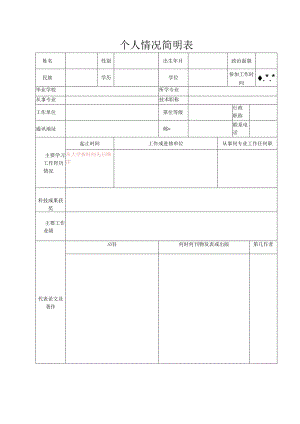 厦门市卫生局专业技术人员考核表.docx