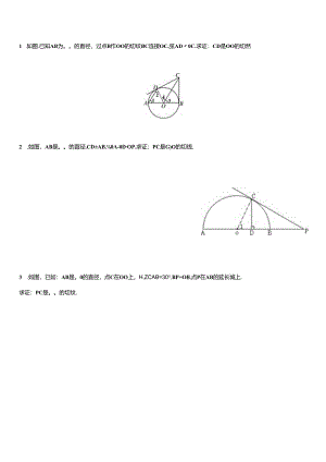 圆的切线证明专题.docx
