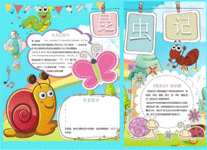 手抄小报昆虫小报4.docx