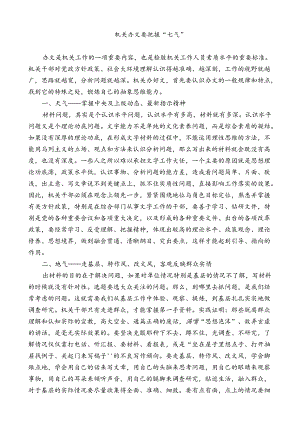 机关办文要把握“七气”.docx