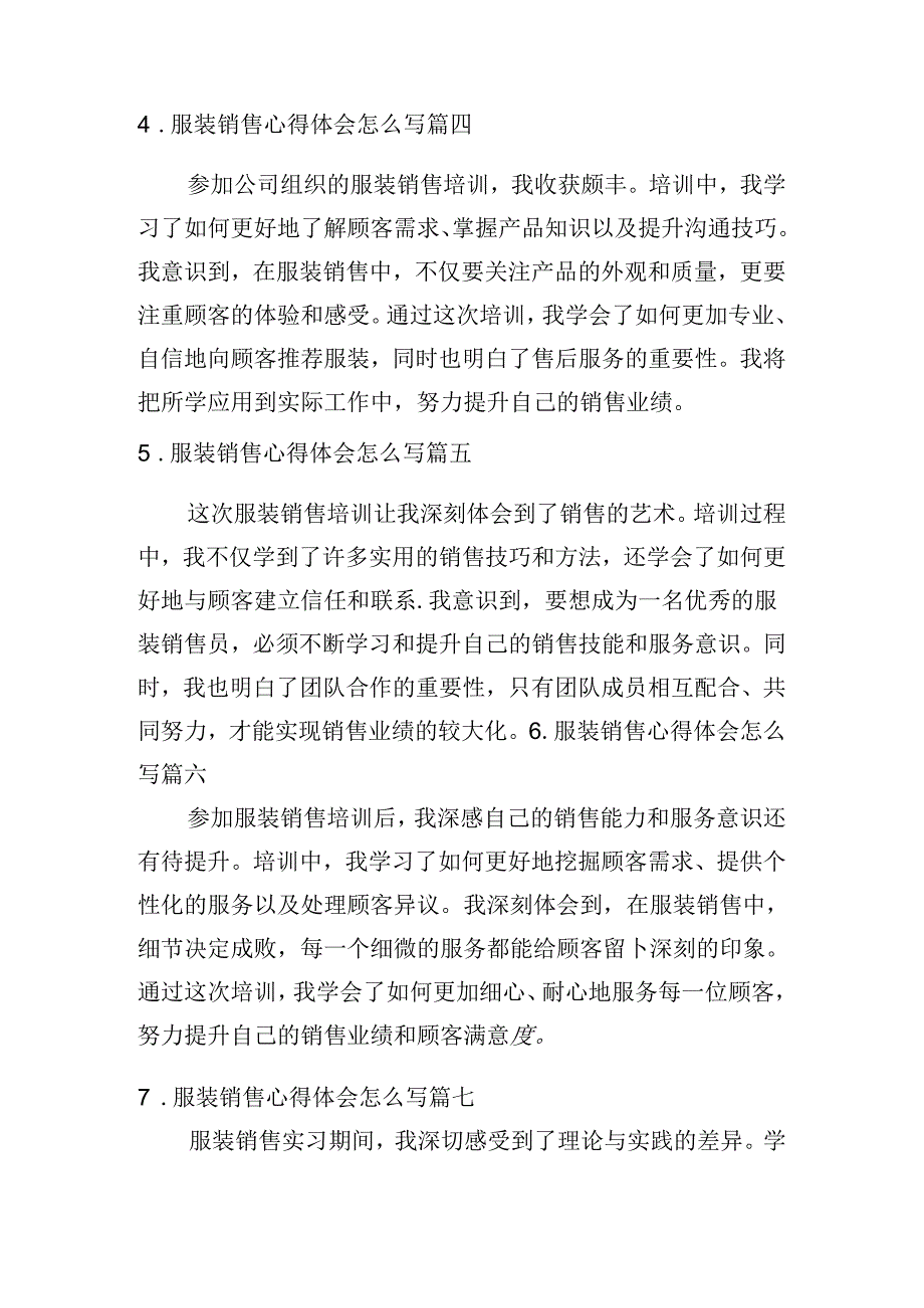 服装销售心得体会怎么写（例文10篇）.docx_第2页