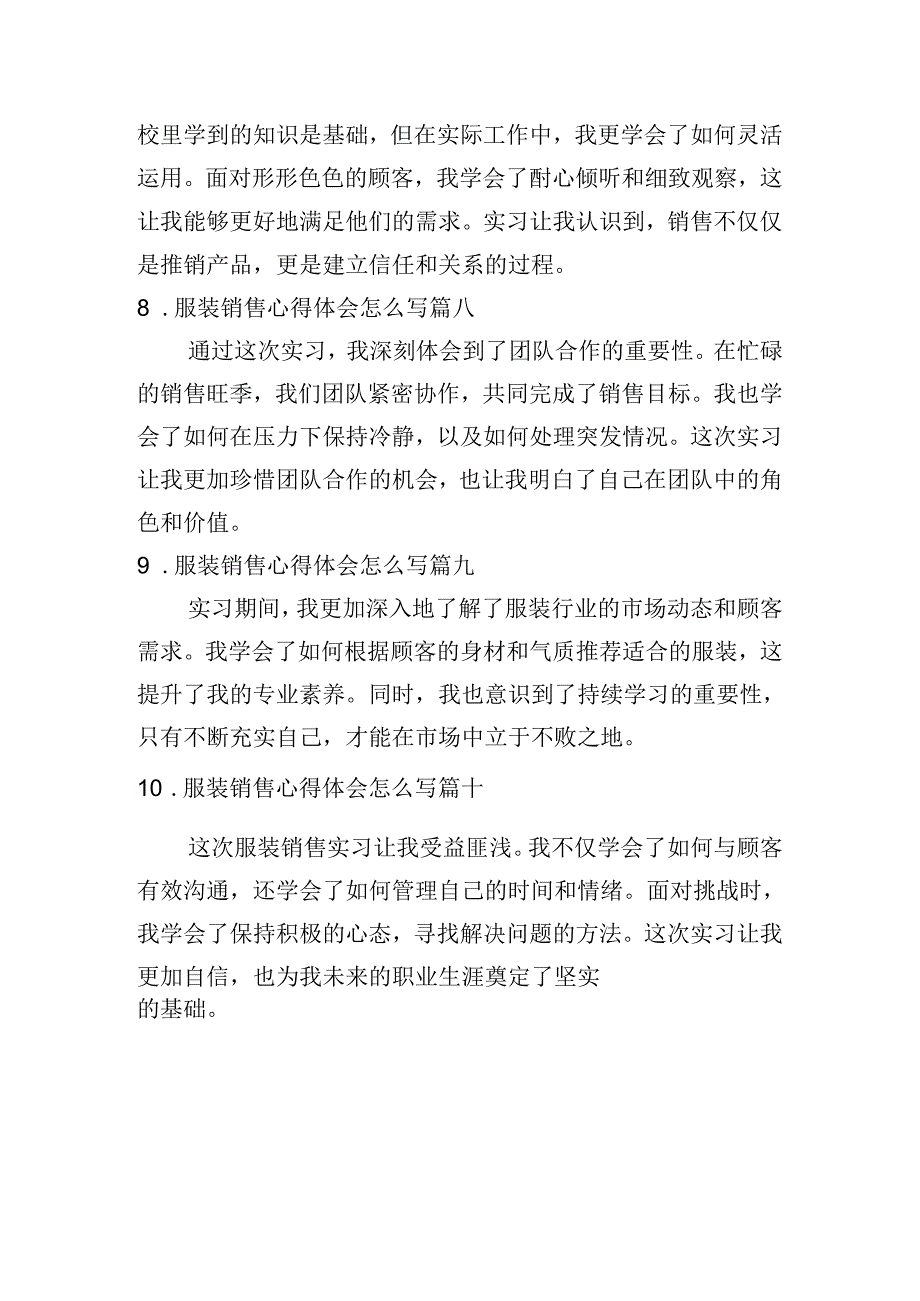 服装销售心得体会怎么写（例文10篇）.docx_第3页