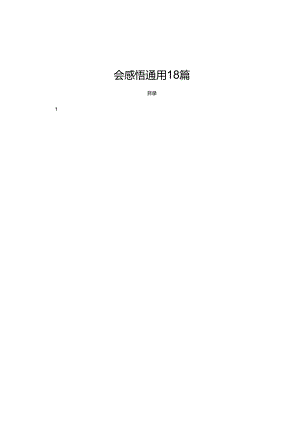 学习党的二十届三中全会精神心得体会感悟通用18篇.docx