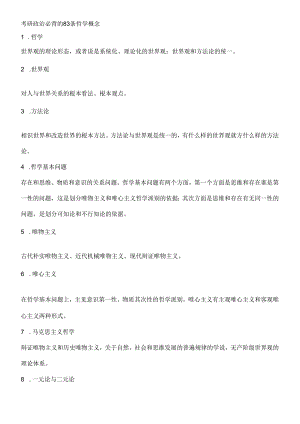 哲学必背哲学概念.docx
