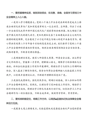 7篇汇编关于开展传达学习二十届三中全会精神进一步推进全面深化改革学习读书班结业讲话.docx