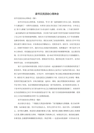 读书交流活动心得体会.docx