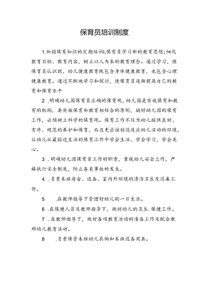保育员培训制度.docx