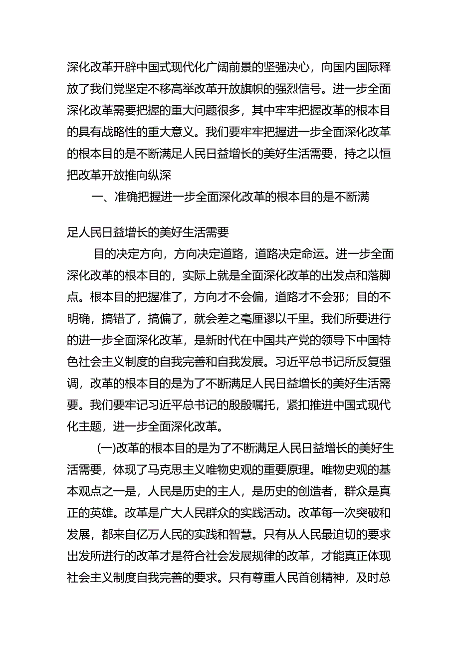 (11篇)书记讲党课《二十届三中全会》党课讲稿(详细版).docx_第2页