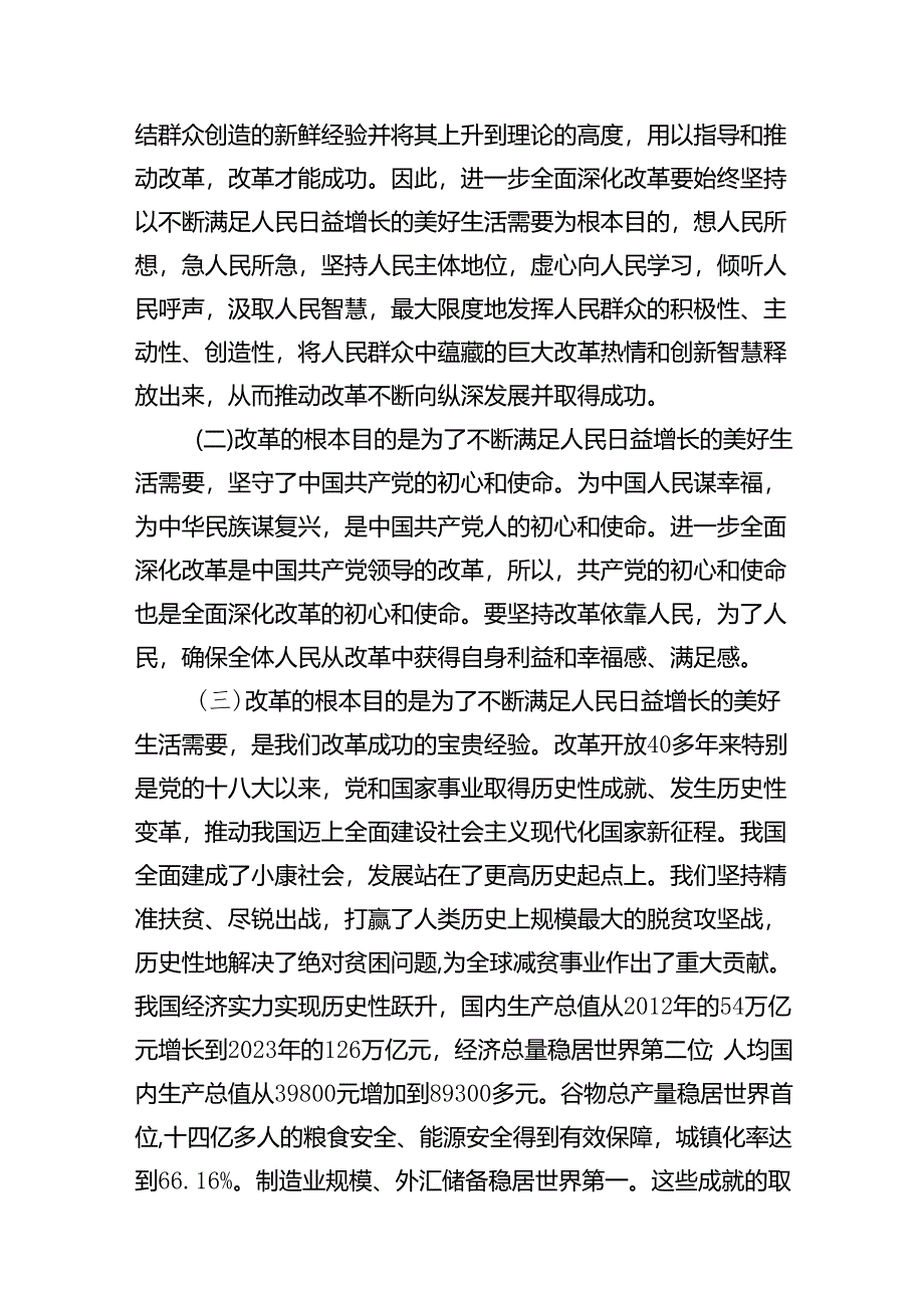 (11篇)书记讲党课《二十届三中全会》党课讲稿(详细版).docx_第3页