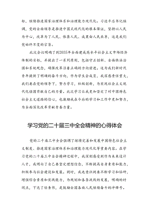 二十届三中全会精神的心得体会优秀范文42篇.docx