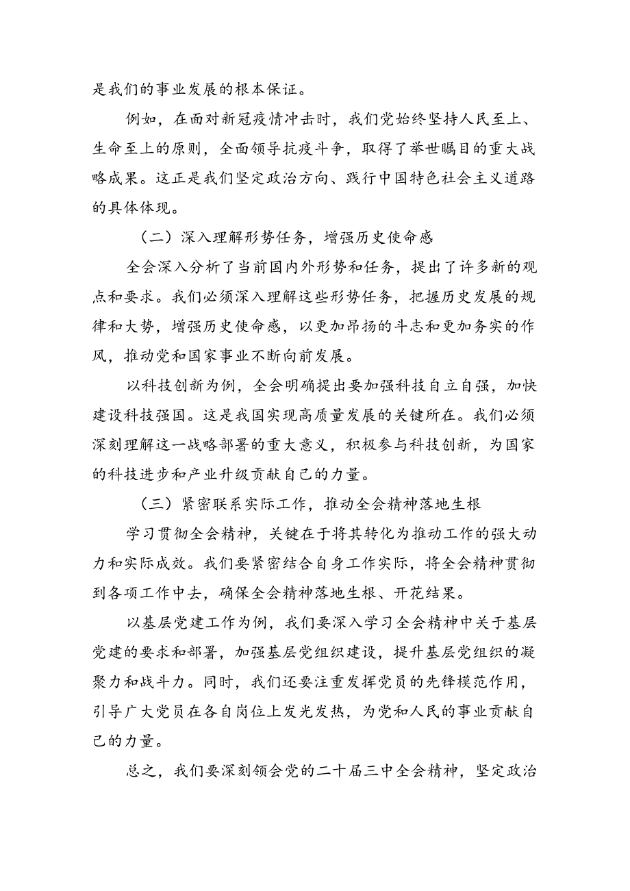 县人大常委会主任学习贯彻党的二十届三中全会精神的交流发言5篇（详细版）.docx_第2页