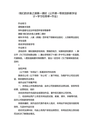 7我们的衣食之源第一课时（公开课一等奖创新教学设计+学习任务单+作业）.docx