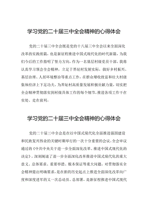 2024年党的二十届三中全会精神学习感悟最新版范本39篇.docx