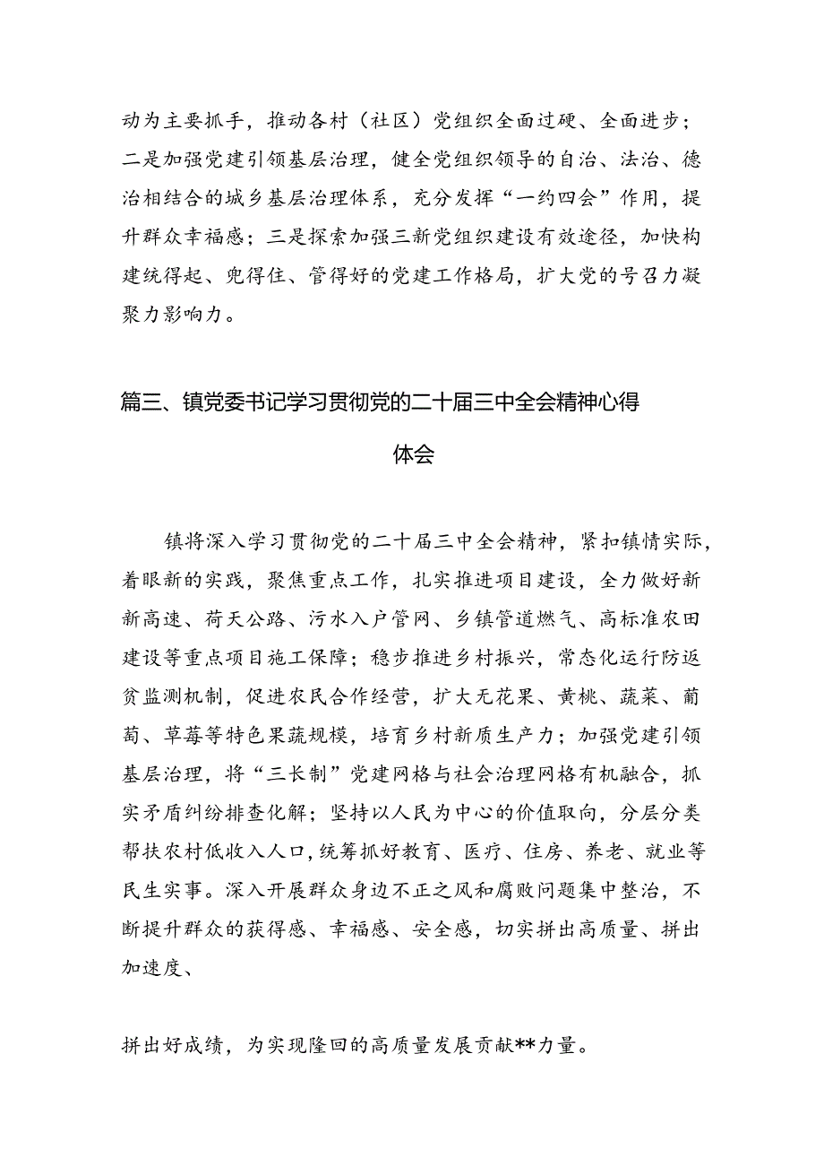 (10篇)乡镇执法工作人员学习贯彻党的二十届三中全会精神心得体会(详细版).docx_第3页