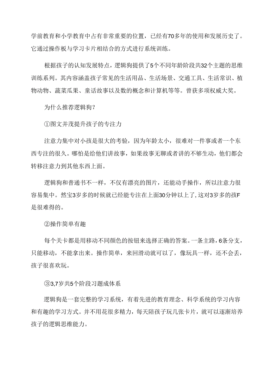 逻辑狗5-6岁思维训练课程(儿童节给孩子最好的礼物).docx_第2页