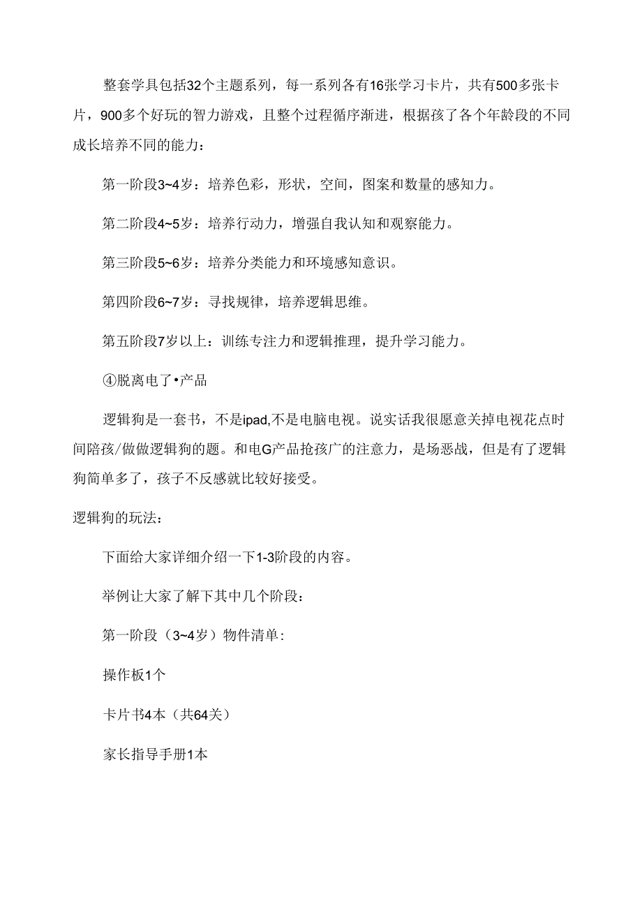 逻辑狗5-6岁思维训练课程(儿童节给孩子最好的礼物).docx_第3页