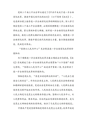 学习贯彻三中全会精神聚焦提高人民生活品质全面深化改革的价值追求宣讲稿.docx