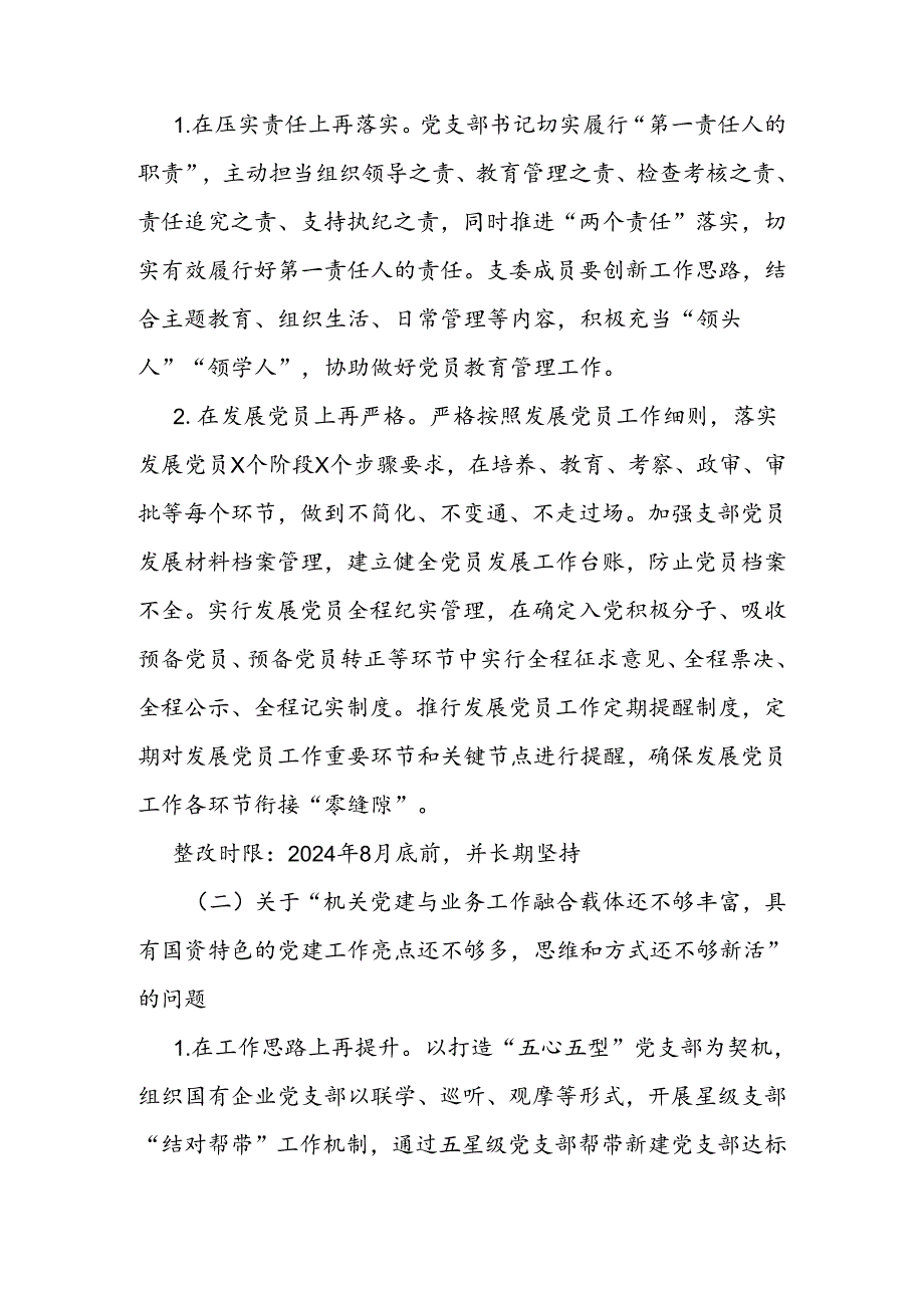 抓基层党建工作反馈问题整改工作方案.docx_第2页