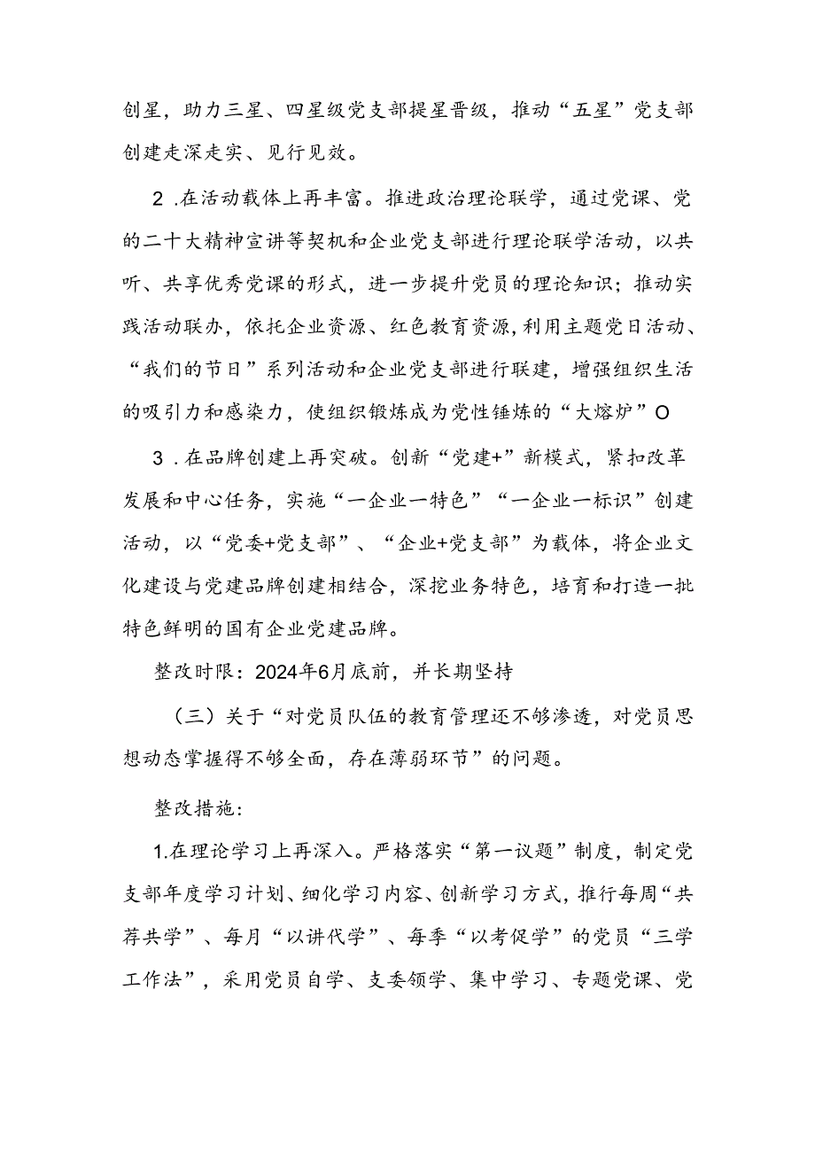 抓基层党建工作反馈问题整改工作方案.docx_第3页