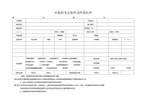 检测表格模板：5委托单(轻集料).docx