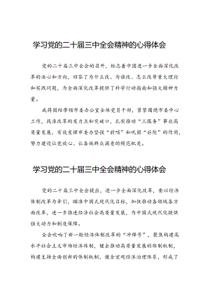 深入学习贯彻党的二十届三中全会的心得感悟33篇.docx