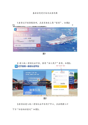 基金会变更宗旨及业务范围的操作流程.docx