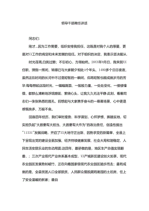 领导干部离任讲话.docx