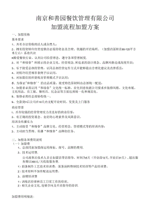 加盟方案.docx