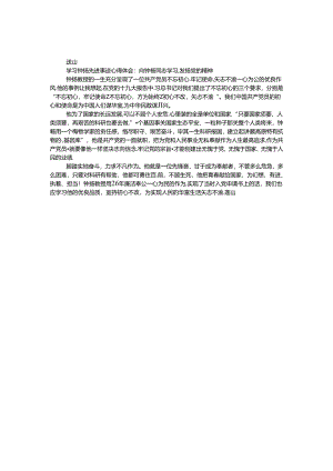 学习钟扬先进事迹心得体会：向钟杨同志学习发扬党的精神.docx