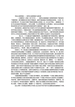 学会从底层做起——《成功从底层做起》读后感.docx