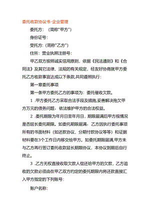 委托收款协议书-企业管理.docx