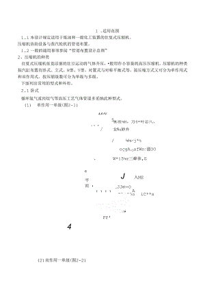 压缩机配管设计.docx
