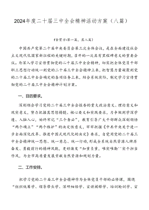 2024年度二十届三中全会精神活动方案（八篇）.docx