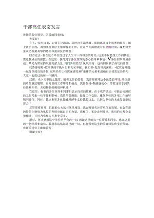 干部离任表态发言.docx