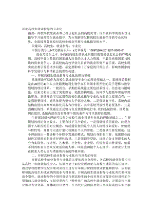 大学生就业指导演讲PPT.docx