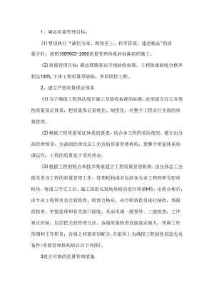 最新质量保证措施方案三篇.docx