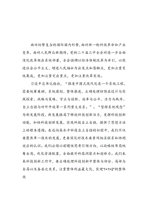 学习贯彻党的二十届三中全会精神的心得感悟简短交流发言稿合集33篇.docx