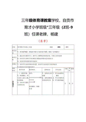 小学三年级体育课教案[2].docx