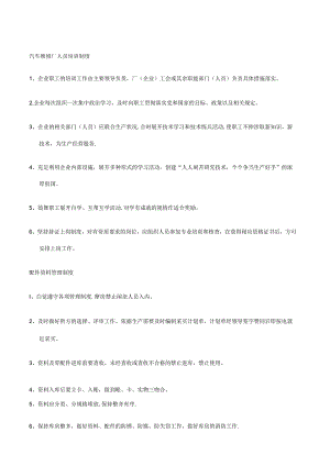 汽车修理厂人员培训制度 72r.docx