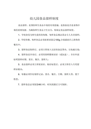食品留样记录表.docx