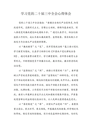 学习2024年学习党的二十届三中全会个人心得感悟 （4份）_62.docx