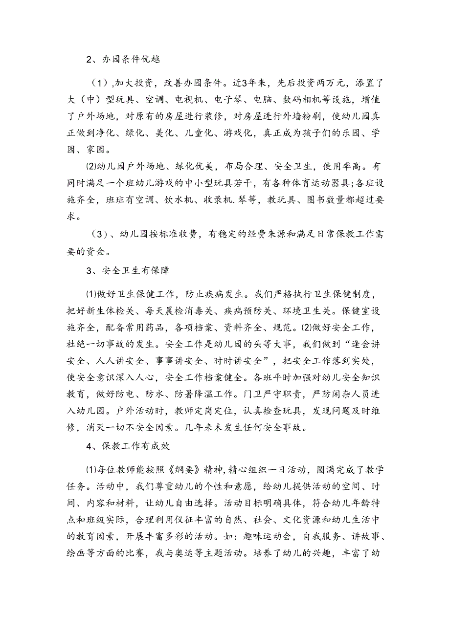 幼儿园老师工作自评总结报告(3篇).docx_第3页