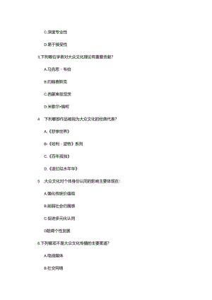 天津理工大学《大众文化专题研究》2022-2023学年期末试卷.docx