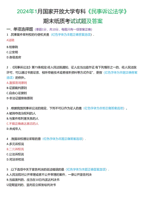 2024年1月国家开放大学专科《民事诉讼法学》期末纸质考试试题及答案.docx