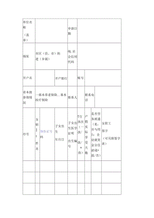 企业女职工产假期间社会保险补贴申请表（样式）.docx