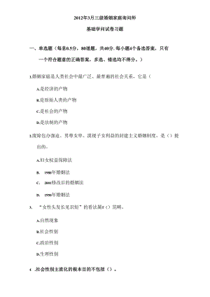 家庭婚姻咨询师基础试题及答案DOC.docx