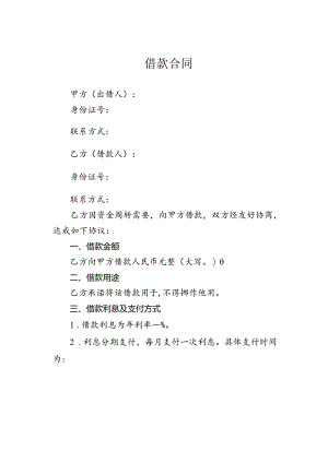 借款合同.docx