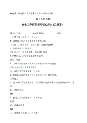 XX建设工程有限公司安全生产教育培训考试试卷（2024年）.docx