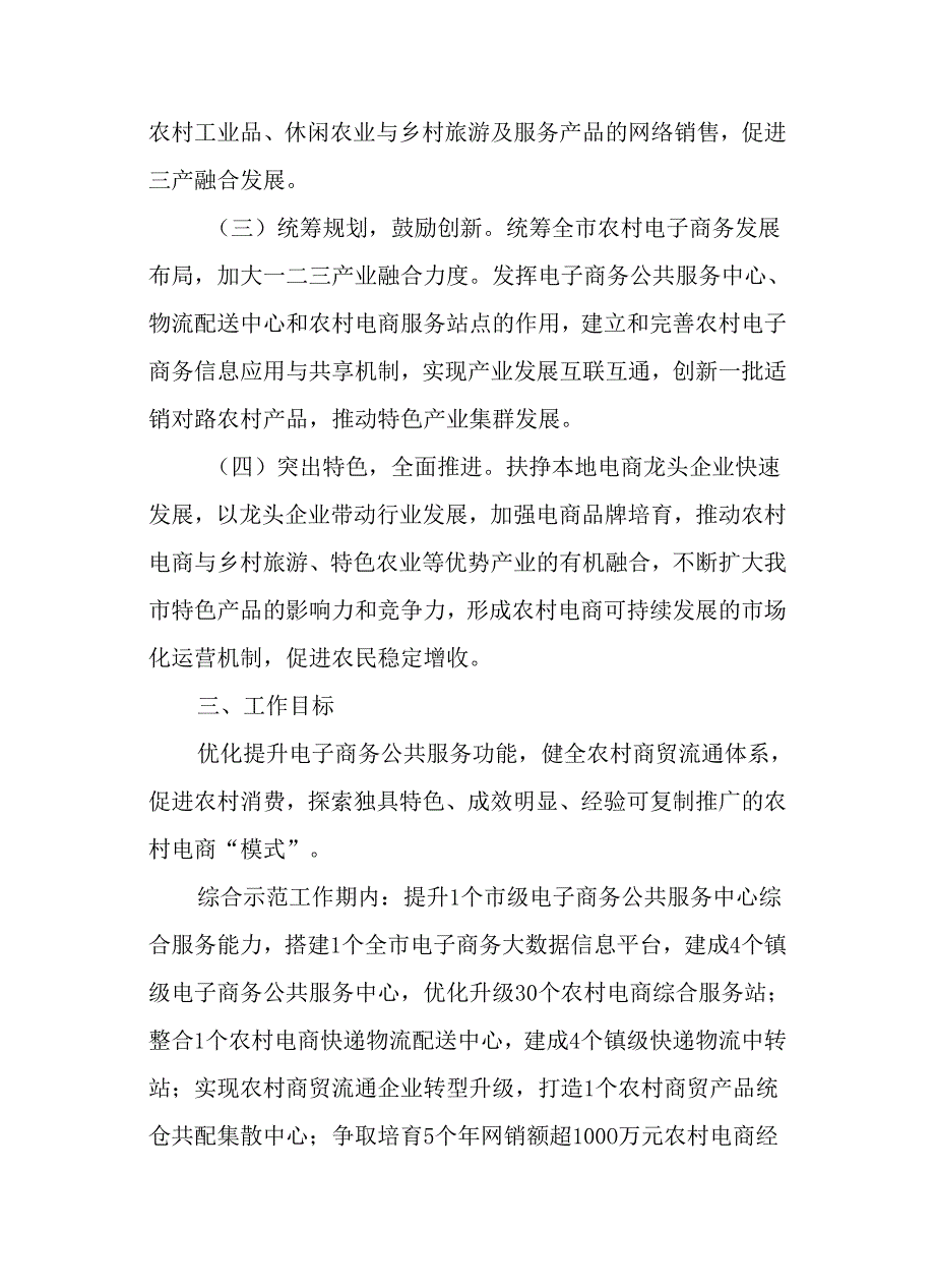 2024年电子商务进农村综合示范项目工作方案.docx_第2页