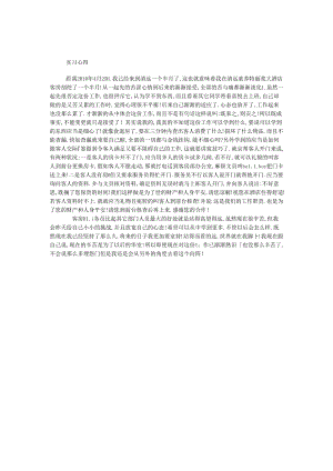 实习心得.docx